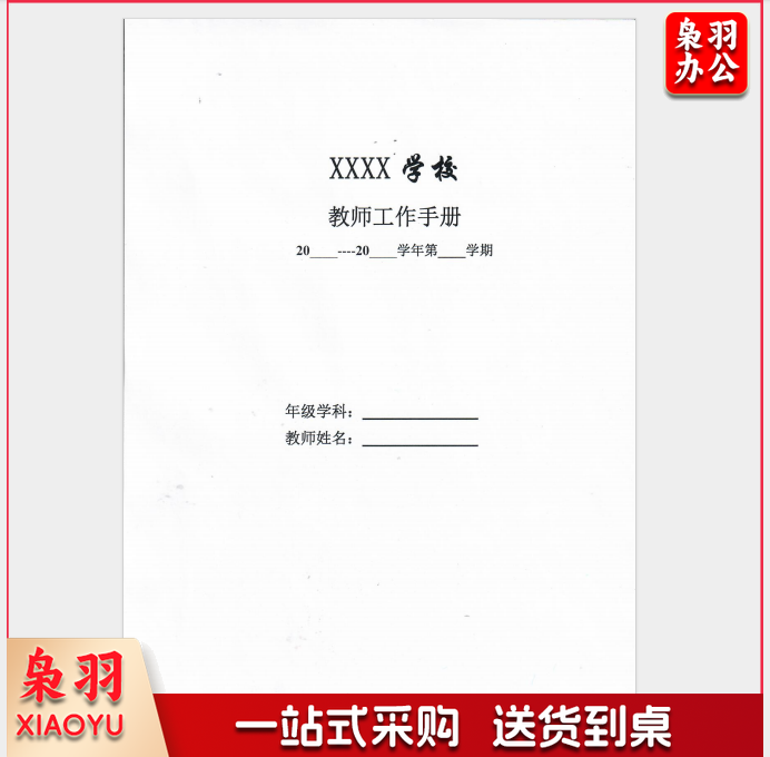 教师工作手册 定制