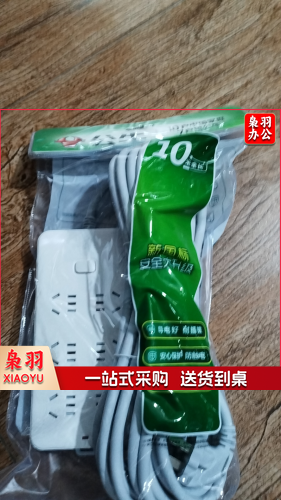 公牛插座 10米全长 新国标