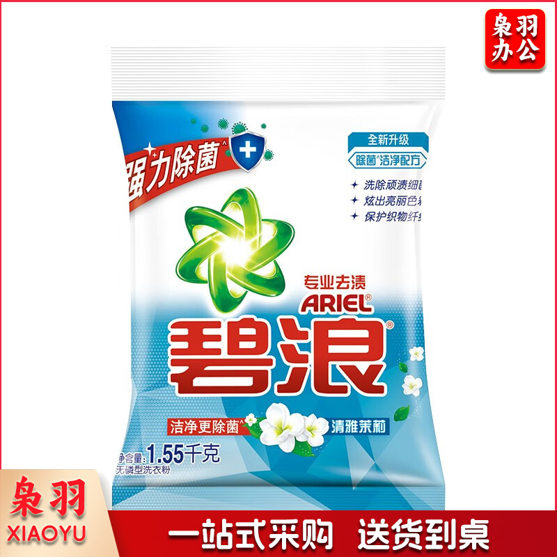 碧浪 洗衣粉清雅洗衣粉茉莉洗衣粉1.55kg无磷洗衣粉洗衣粉机洗衣粉洗手洗去渍去污去油洗衣粉深层洁净洗衣粉家庭装