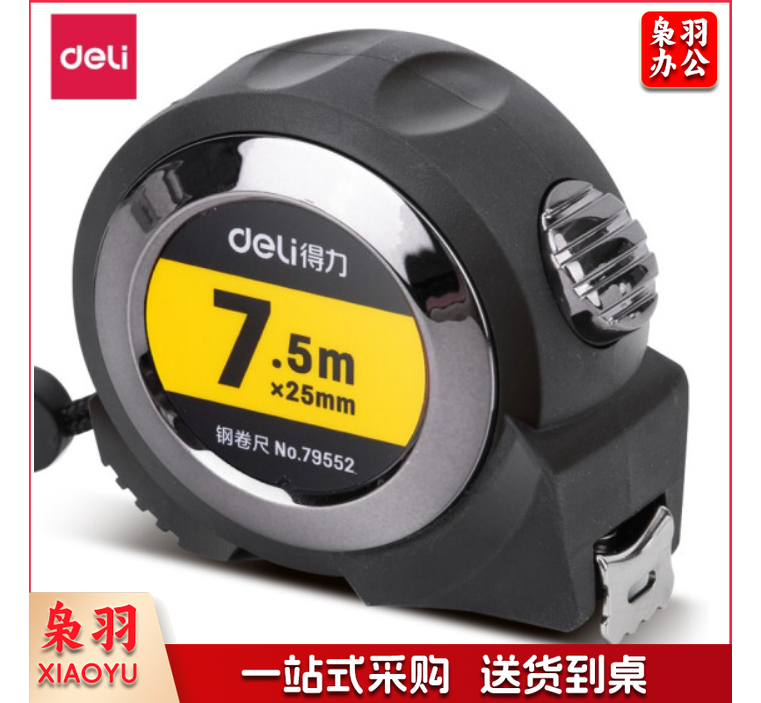 得力 79552 钢卷尺 7.5米 (单位：把) 灰