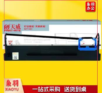 天威(PrintRite) 得实 80D-3色带 DS2600II 色带架适用DL630K DS AR580II SK820 1100II+ 1700II+ 620 660 550 300K 1870