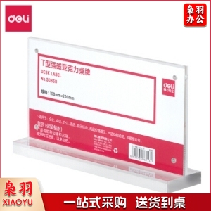 得力(deli)50858 T型强磁亚克力 50858 100mm*200mm twkj-250311161952