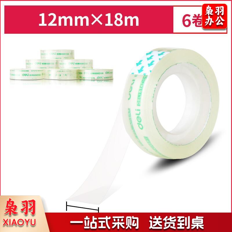 得力(deli)易撕透明高粘文具胶带/小胶带 12mm*18m 6卷/筒装 办公用品 30029