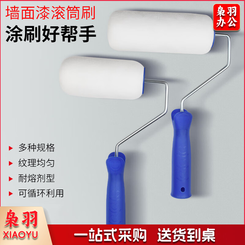 9寸滚筒刷乳胶漆滚刷墙面漆防水涂料滚轮粉刷无死角刷墙神器