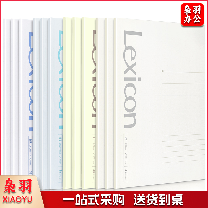 得力7985办公胶装本(混)-78张-A5(本)