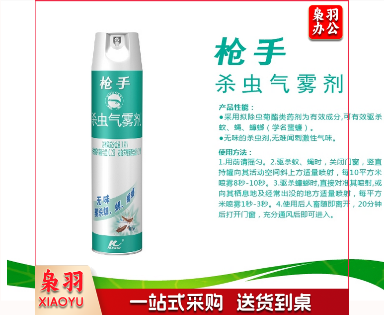 枪手 600ML 杀虫气雾剂 无味 枪手杀虫剂