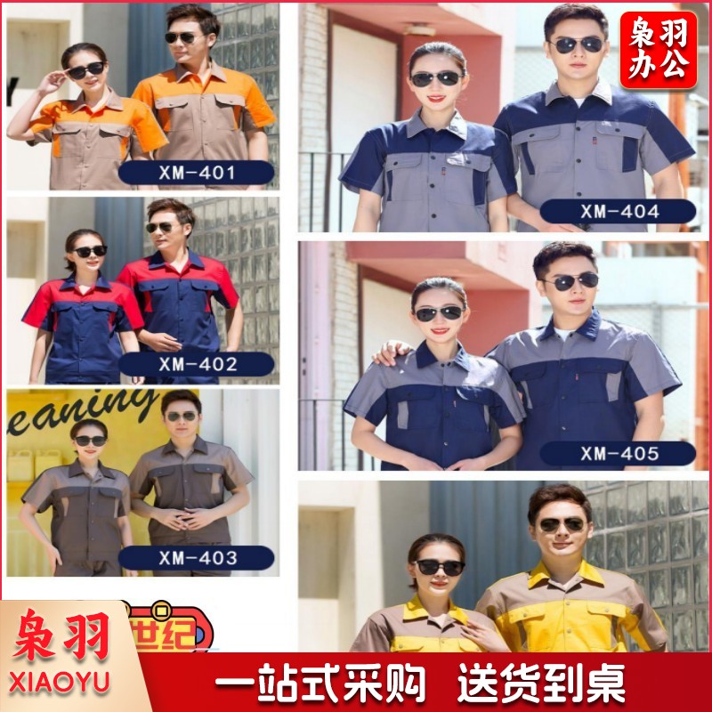 纯棉套装  短袖工作服 劳保套装 车间工作服 汽修服 电工装 工装套装 工装 可定制LOGO刺绣印花