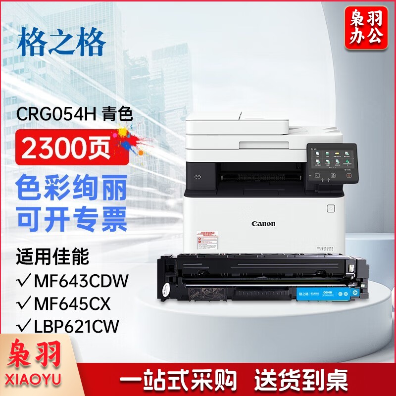 格之格crg054硒鼓大容量青色-