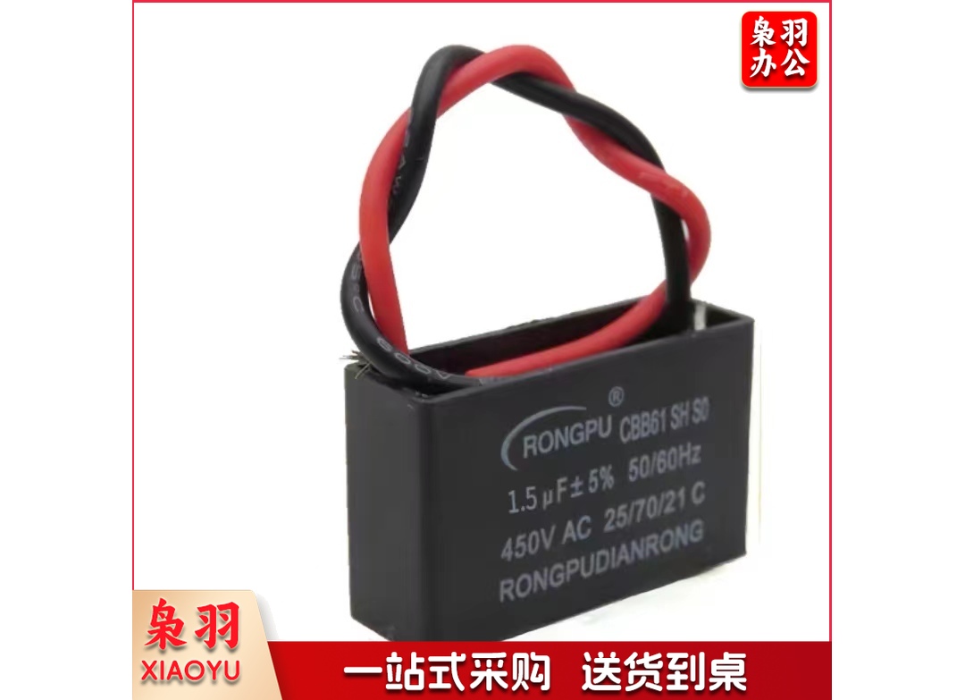 电风扇启动电容器阻燃 CBB61 1.5uf 450V