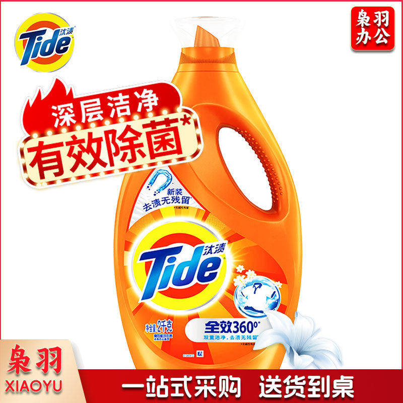 汰渍 Tide 洁净除菌洗衣液(洁雅百合香)2KG/瓶