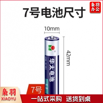 华太 7号电池七号碳性电池7号AAA电池1粒