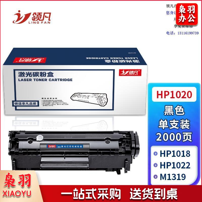 领凡 适用惠普hp1020硒鼓hp1020晒鼓12a易加粉1020plus碳粉1010墨粉m1005mfp打印机1018墨盒q2612a粉盒