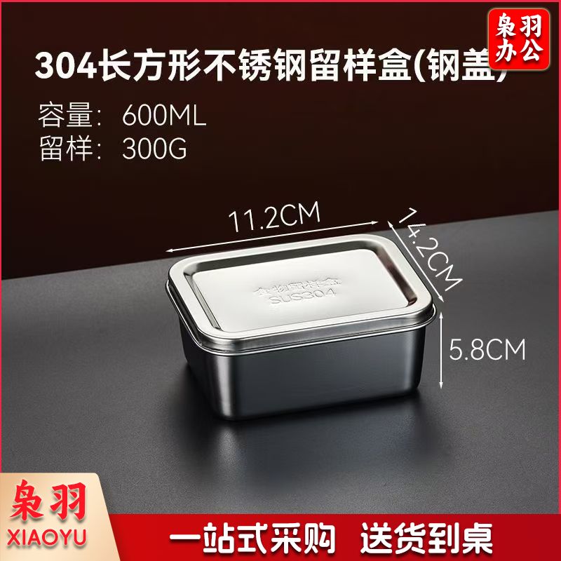 食品级304不锈钢留样盒 深款方形+钢盖