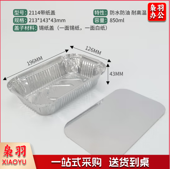 海斯迪克 HK-5007 一次性铝箔餐盒 锡纸打包盒10个 (850毫升)213*143*43mm