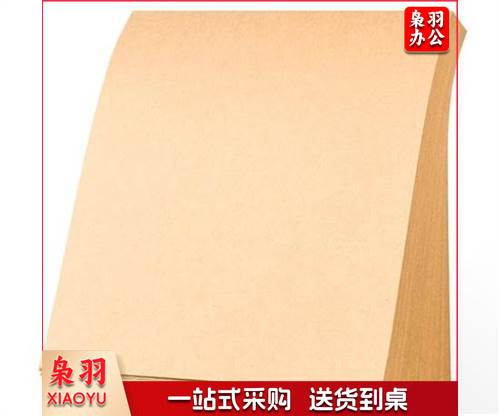 A4牛皮纸80g 牛皮纸封面牛皮纸打印纸(单位：包) 100张