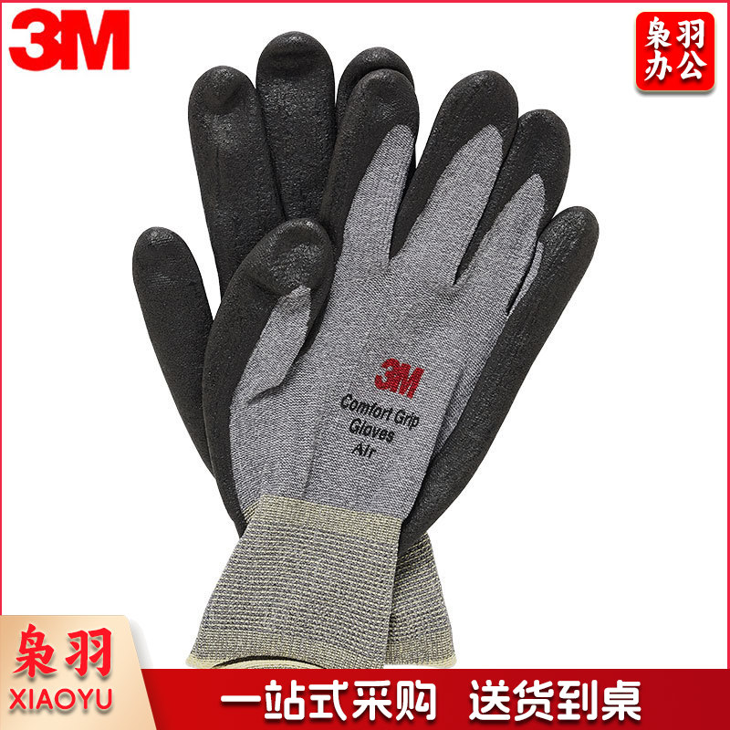 3M 防滑耐磨功能型防护手套  小号 其他码数 可备注 twkj-250331143247