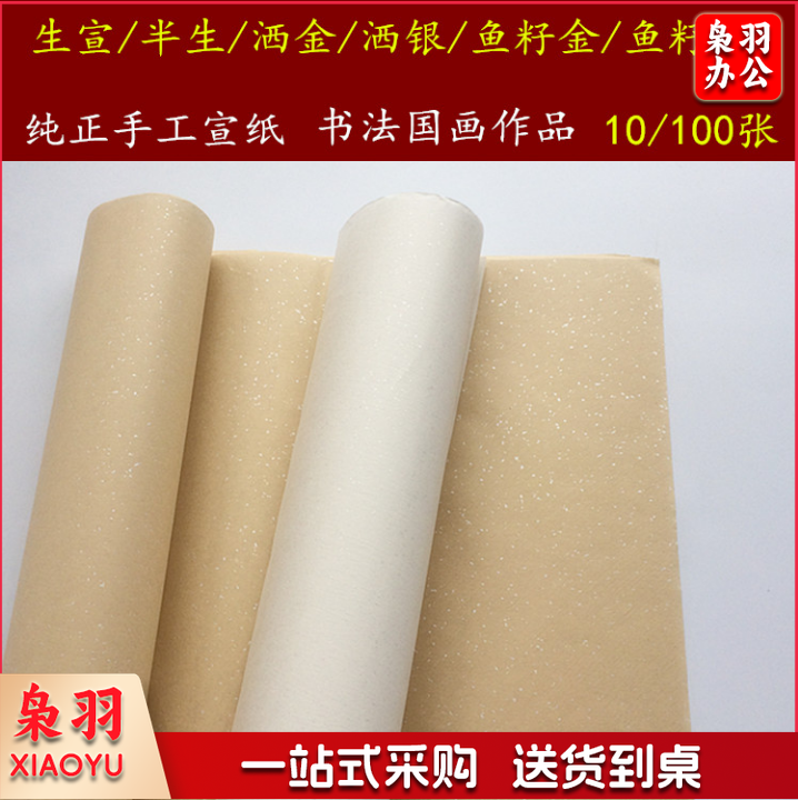 手工四尺半生熟宣纸   白色鱼籽银仿古宣纸 100张/刀  货号：JC