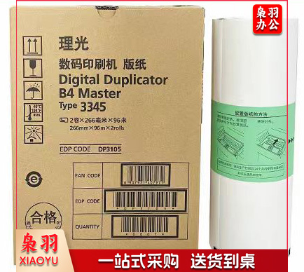理光 RICOH 版纸 DD3445C 2卷/盒 1卷价格
