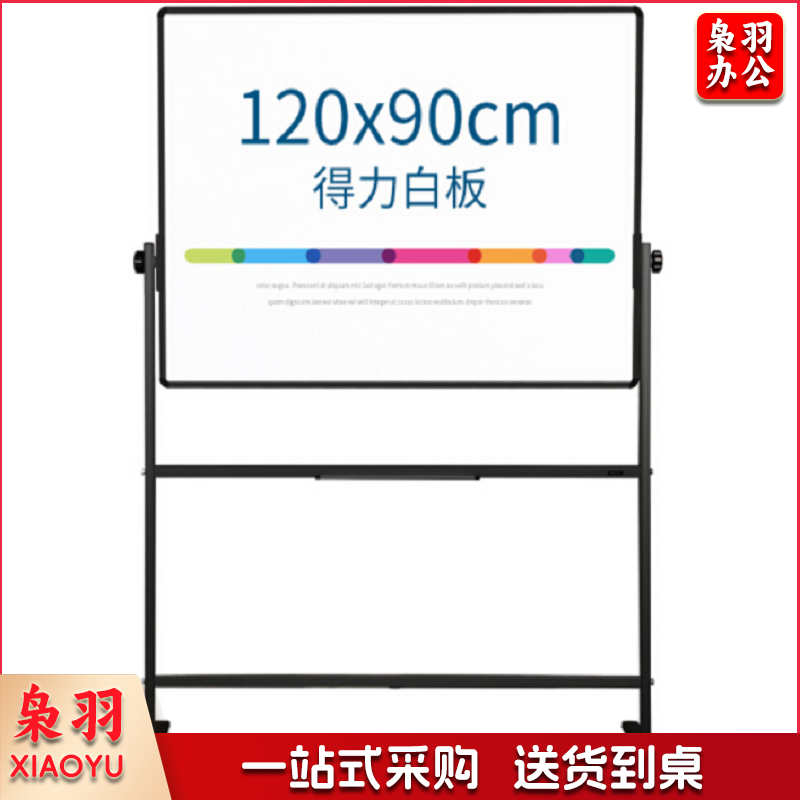 得力 7882H型 双面白板 900*1200(块)