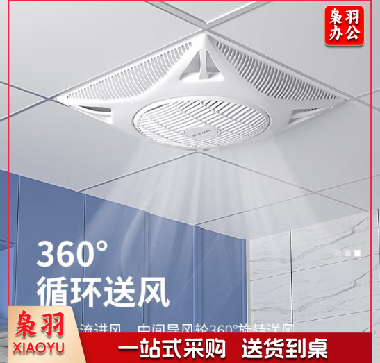 奥克斯(AUX)吸顶风扇天花板集成吊顶遥控电风扇嵌入式楼顶扇商用吊扇教室宿舍风扇办公室吊扇
