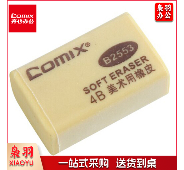 齐心B2553 4B橡皮擦 30块/盒(单位：块)