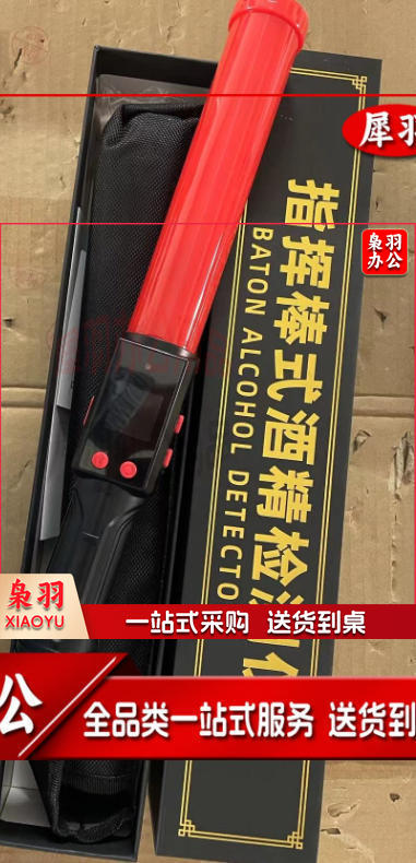 手持式酒精检测仪