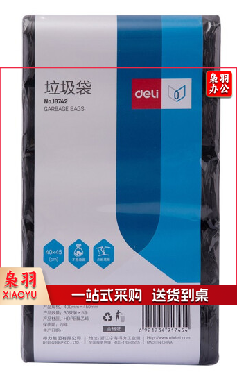 得力(deli)18742 5卷(150只)平底点断式办公生活大容量垃圾袋40*45cm 黑色