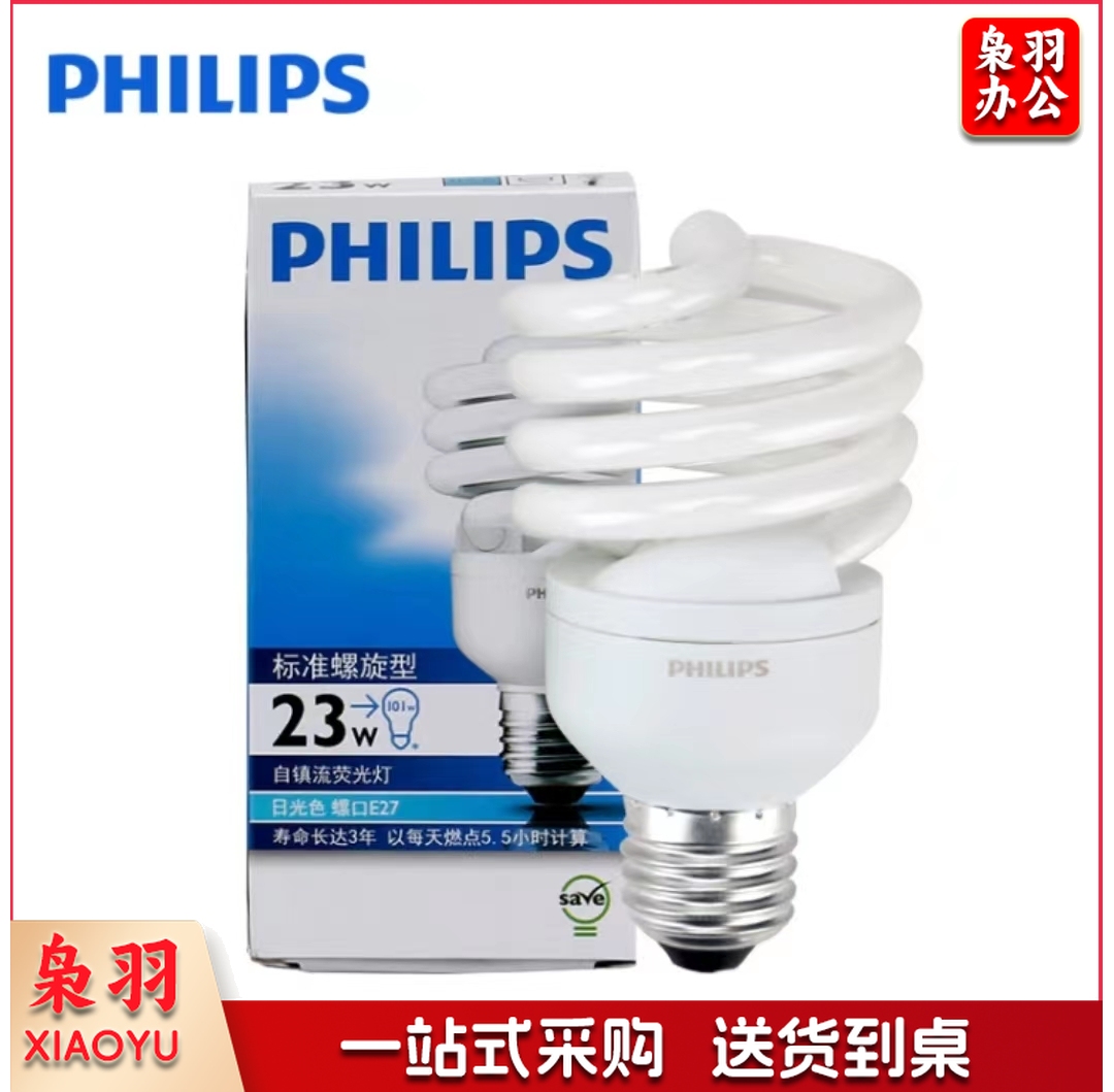 飞利浦(PHILIPS) 节能灯全螺旋型节能灯 E27口 23W 黄光