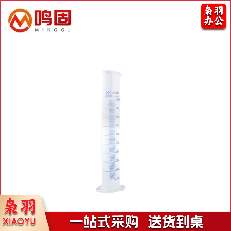 鸣固 ZS1631塑料量筒 100ml量筒 量杯量筒 实验室器皿 量筒其他防护用品