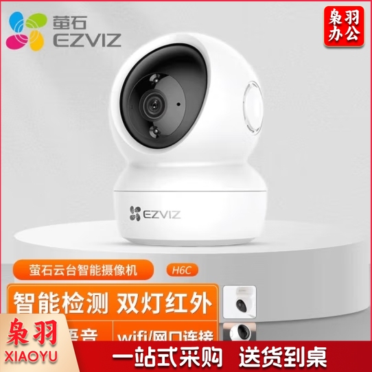 萤石 H6C-4MP智能无线家用监控摄像头wifi 标配+128G卡