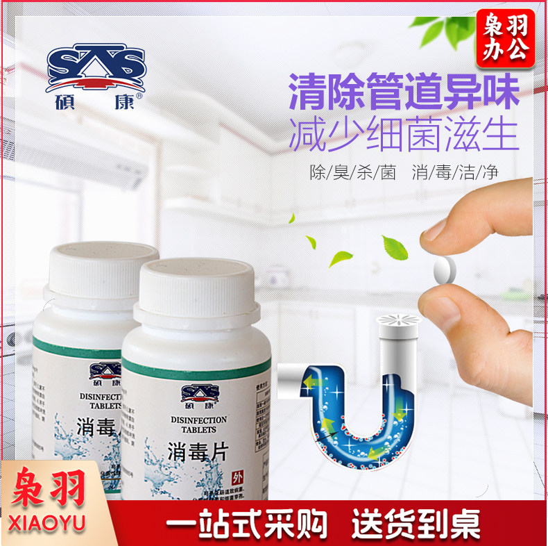 硕康 消毒片 泡腾片 含氯杀菌消毒片 60片/瓶