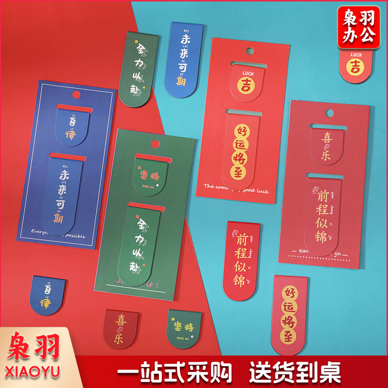 拾点渔书签 教师节卡通磁性书签生日礼物开学季送同学送老师纪念礼物 4个装