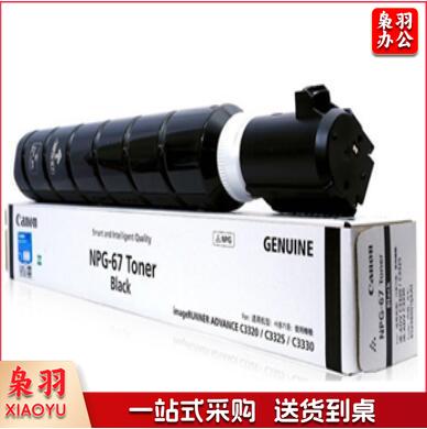 佳能 Canon 复印机墨粉 NPG-67 (黑色) twkj-231204084857