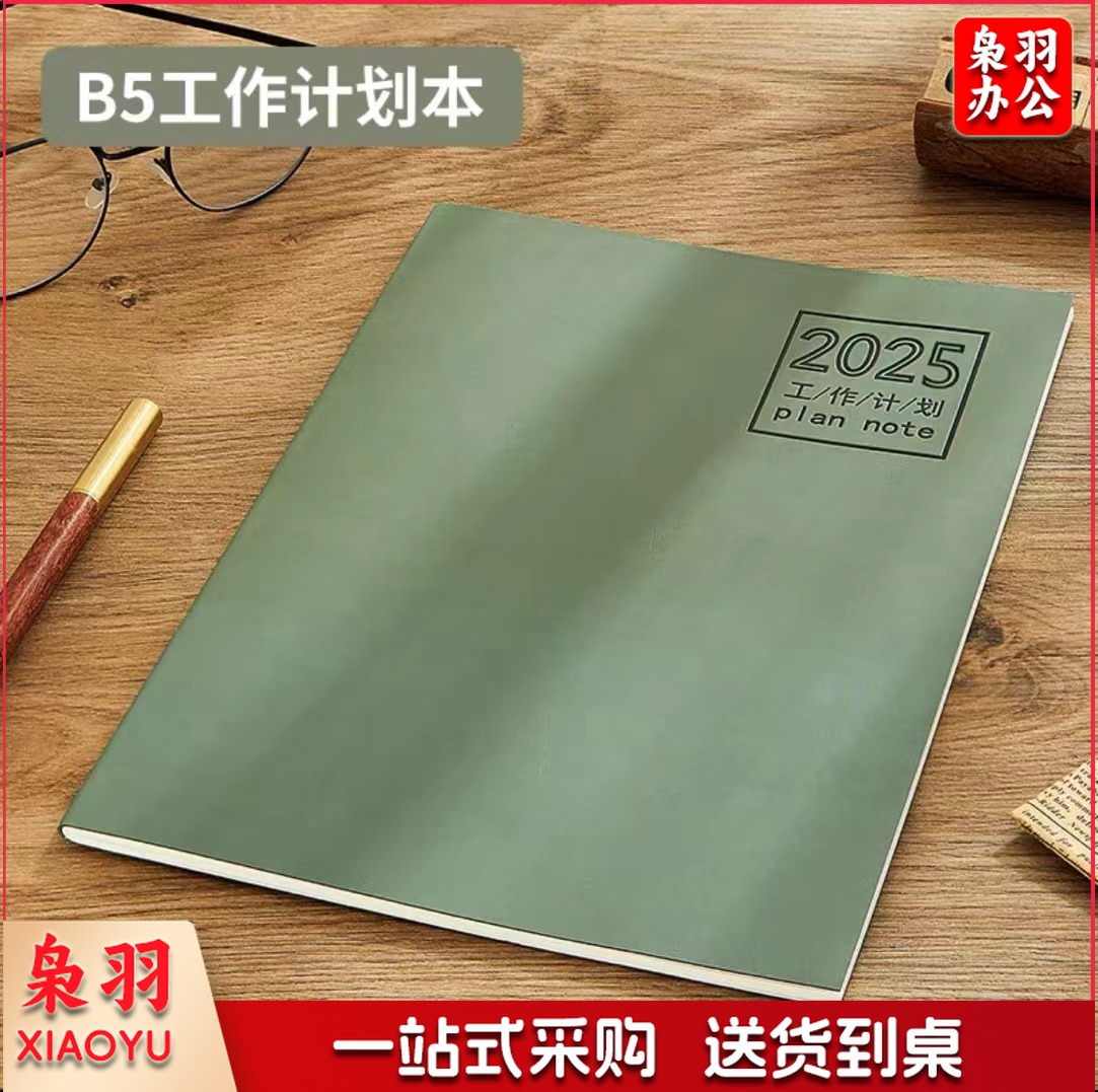 2025年计划本 日程本 工作小秘书 B5 18.5-25.6cm （本）