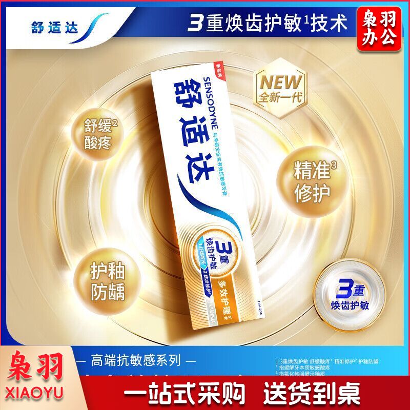 舒适达多效护理180g抗敏感牙膏坚固牙釉质减少牙菌斑防蛀护龈 多效护理180g