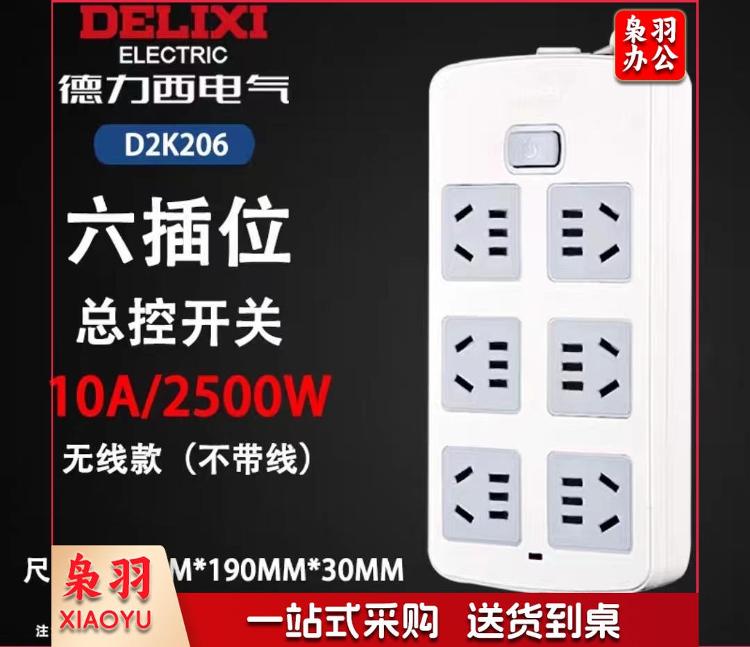 德力西无线排插6位5孔接线板带开关 D2K206-6位