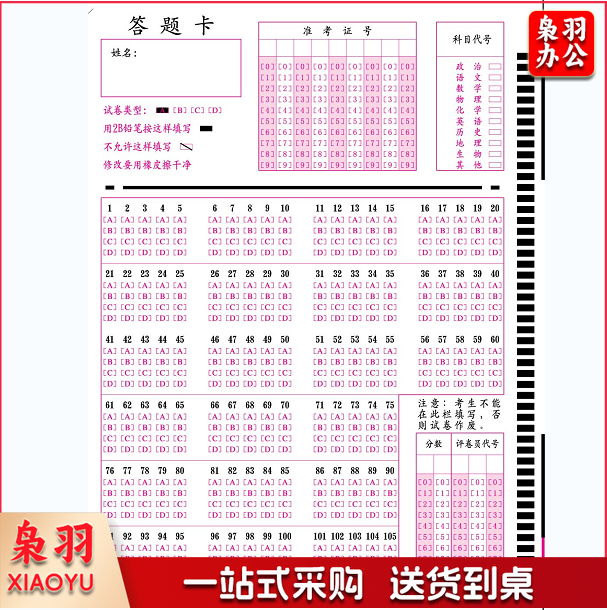 答题卡机读卡 120g 32k 8000张/箱