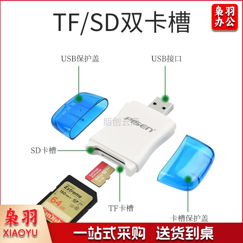 品胜（PISEN） USB2.0单盘符彩弧SD/TF二合一读卡器透明蓝