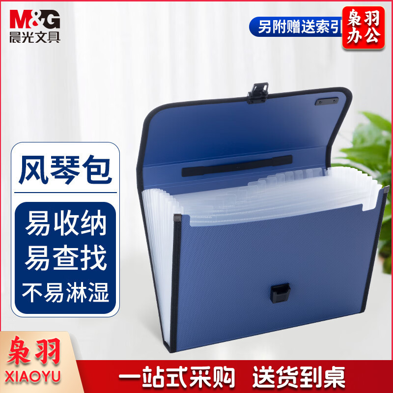 晨光风琴包灰AWT90959B单个装