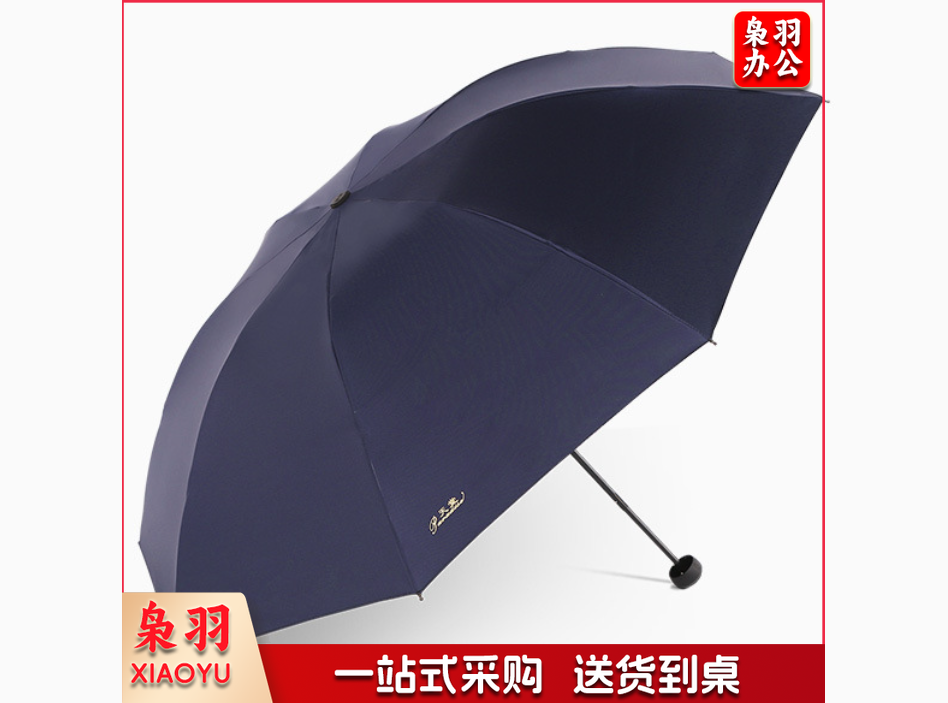 天堂雨伞三折8骨雨伞晴雨伞藏青色