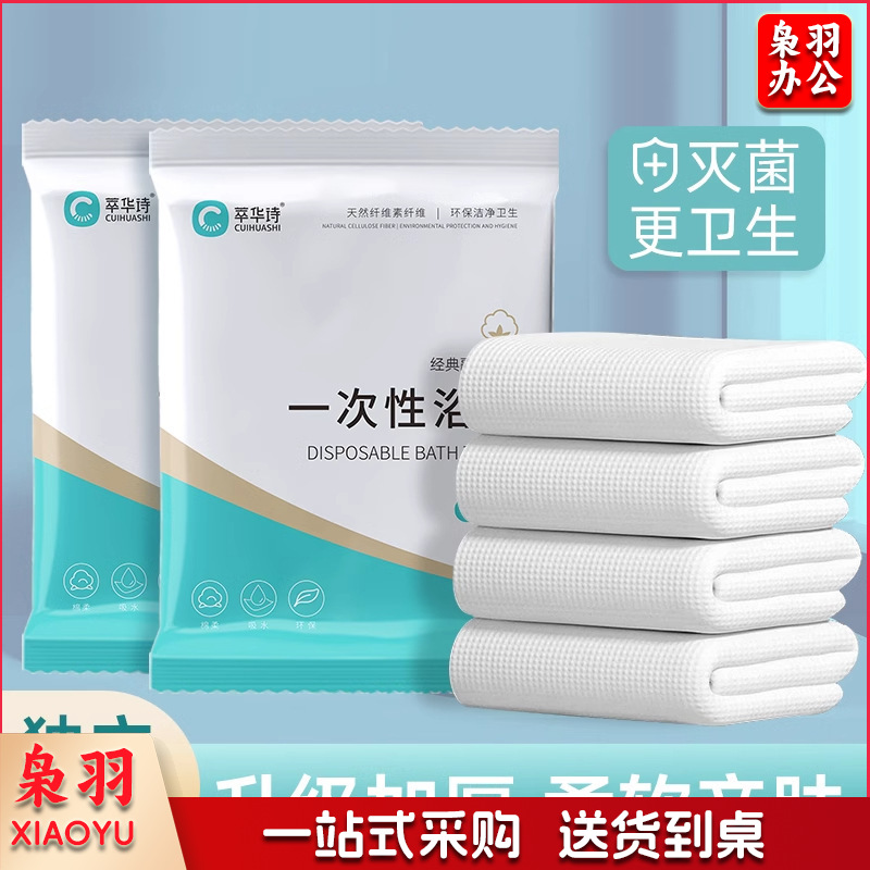 萃华诗一次性浴巾加厚独立包装旅行酒店民宿美容院一次性毛巾浴巾中浴巾【60*120cm】1包  10条起拍