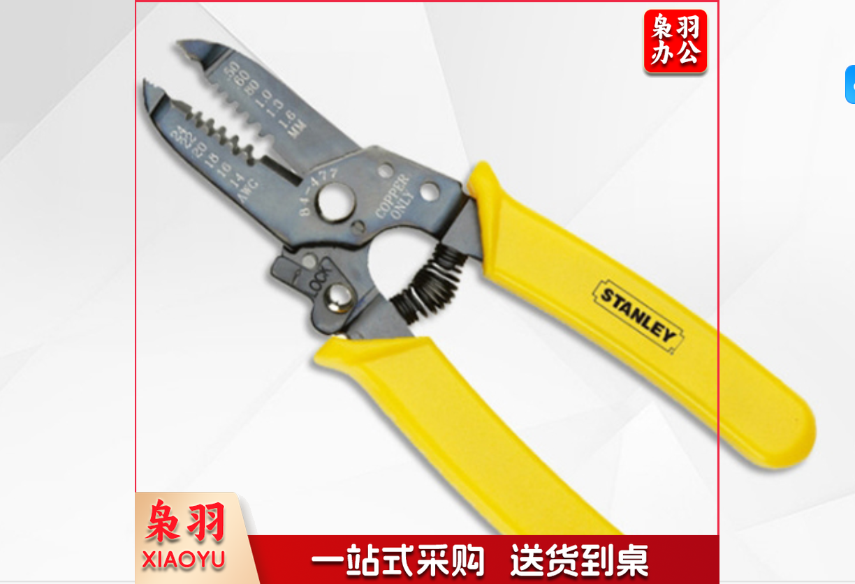史丹利(Stanley) 带刃口剥线钳6