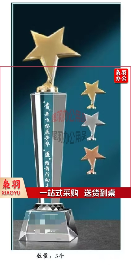 水晶奖杯.jpg