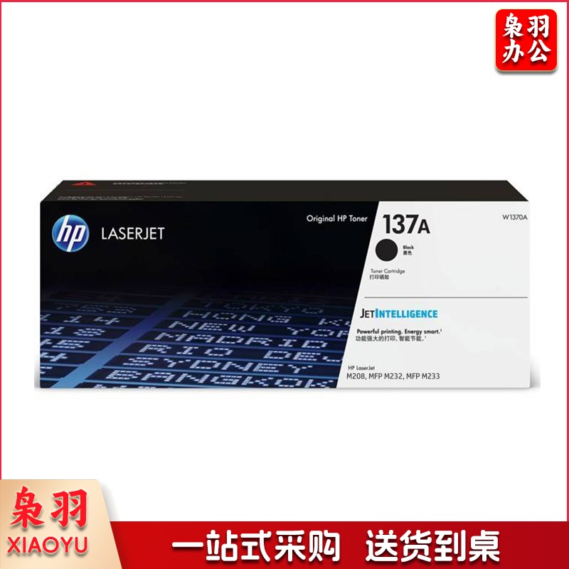 惠普(HP)137A)W1370A黑色硒鼓(支)(适用:M208dw/M232/M233系列)  货号：lf