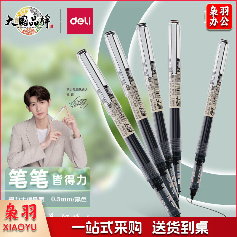 得力(deli)全针管可换芯直液笔走珠中性笔 办公学生签字笔水笔会议笔 0.5mm12支/盒S857