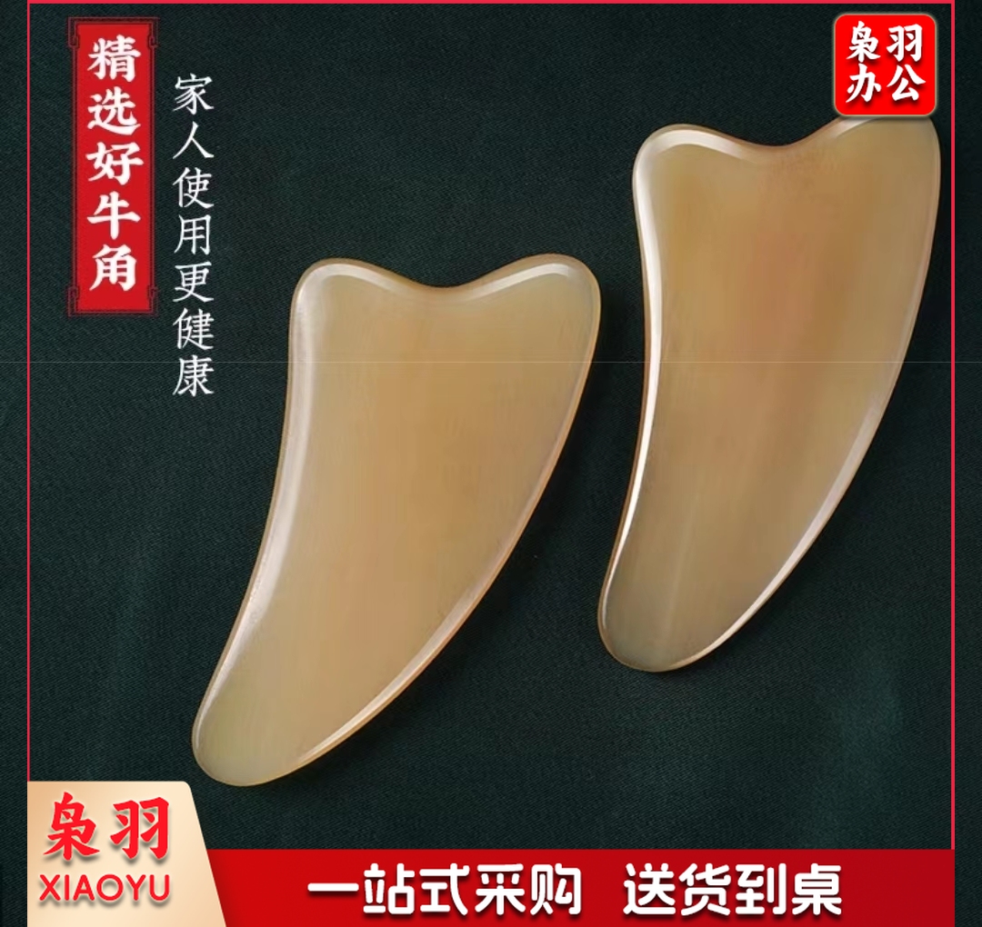 天然牛角刮痧板 中号单口