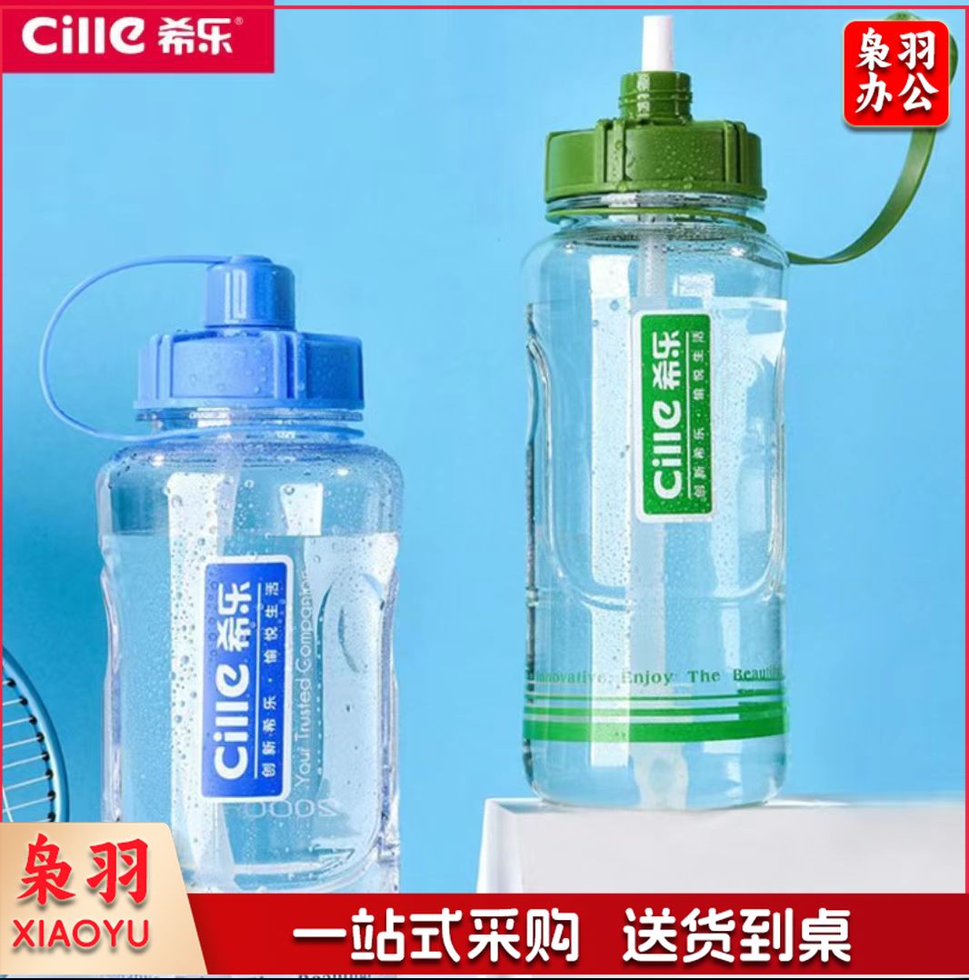 希乐(cille)大容量水杯塑料户外运动便携水壶 1500ML