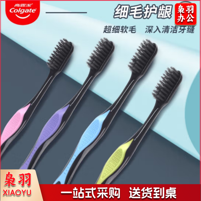 高露洁(Colgate)细毛护龈备长炭软毛成人牙刷 款式颜色随机发货(支)
