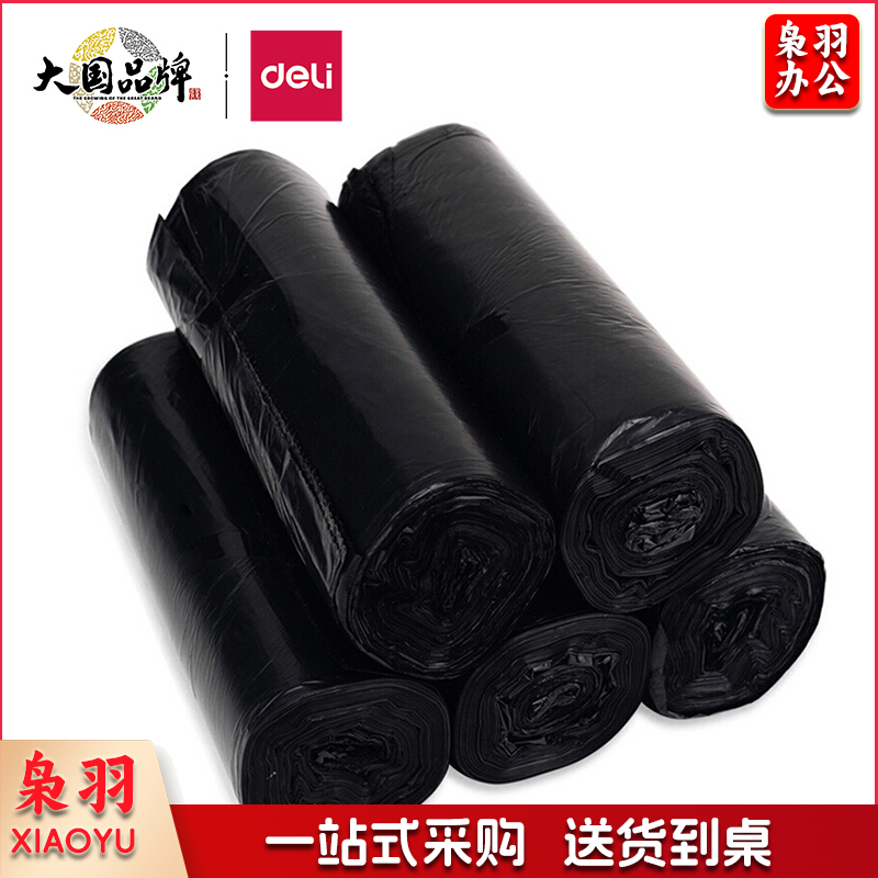 得力(deli)5卷(150只)办公垃圾袋50*60cm 黑色33071