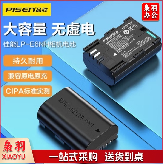 品胜(PISEN) LP-E6NH佳能相机电池套装适用EOS R5 R6 5d2 5d3 5d4 6d 6d2 7d 7d2 60d 70d 80d 90d（松下VBT380替代相机电池）-